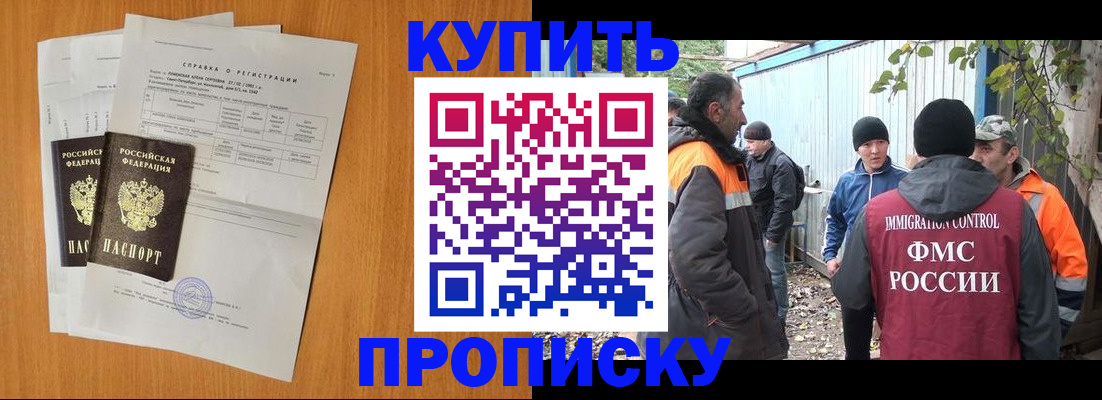 где прописаться в Саяногорске