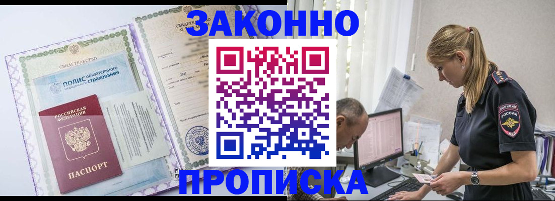 прописка поиск в Саяногорске