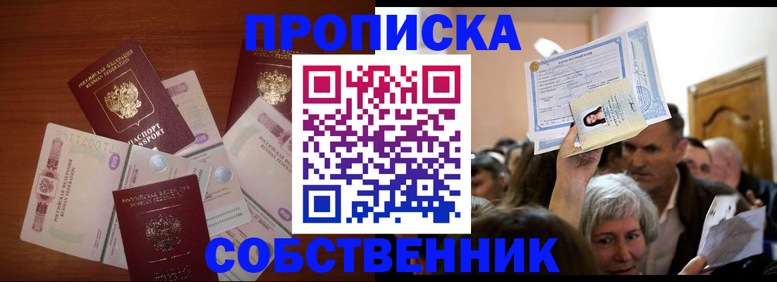 временная регистрация для всех в Саяногорске