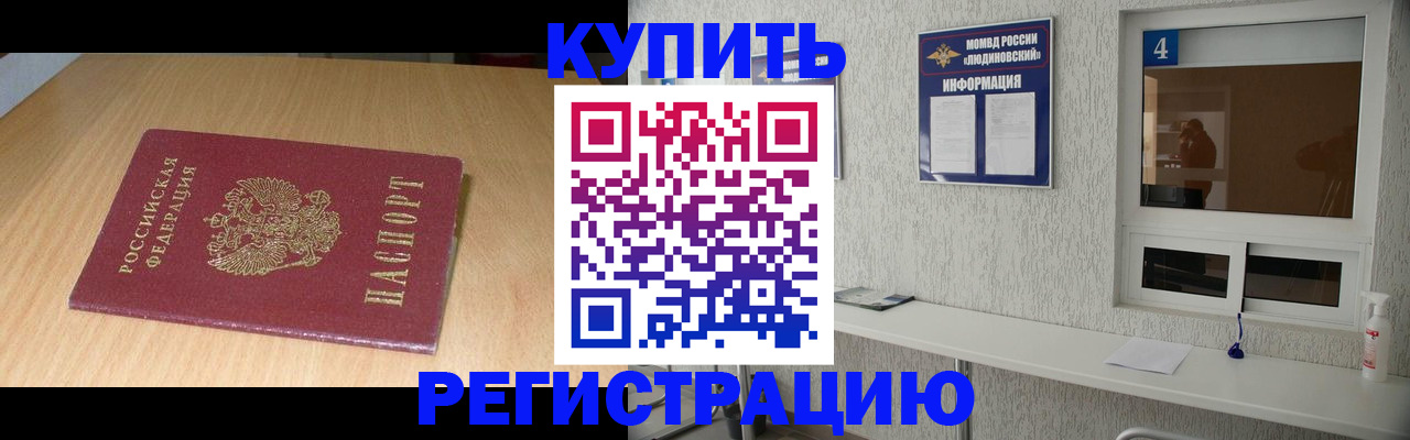 прописка ребенка в Саяногорске