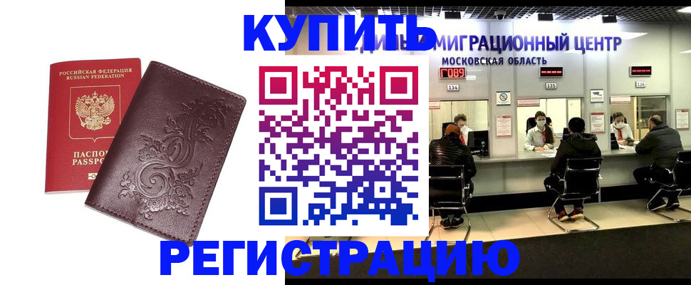 временная регистрация надежно в Саяногорске