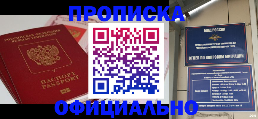 прописка для военкомата в Саяногорске